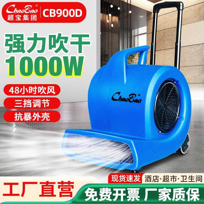 吹地机商用大功率吹风机酒店地毯厕所地面吹干机鼓风机CB900D,农机/农具/农膜,农用暖风机/恒温机,淘宝优惠券,粉丝福利购,淘宝优惠卷