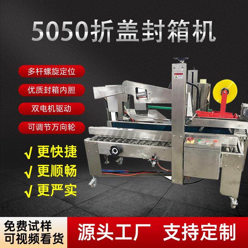 自动折盖封箱机 高效折叠高速封箱机 胶带智能分装纸箱封口机器,办公设备/耗材/相关服务,包装机,淘宝优惠券,粉丝福利购,淘宝优惠卷