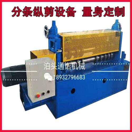 厂家 简易小型分条机 金属薄板切条剪切PVC铜箔 网板分条机器