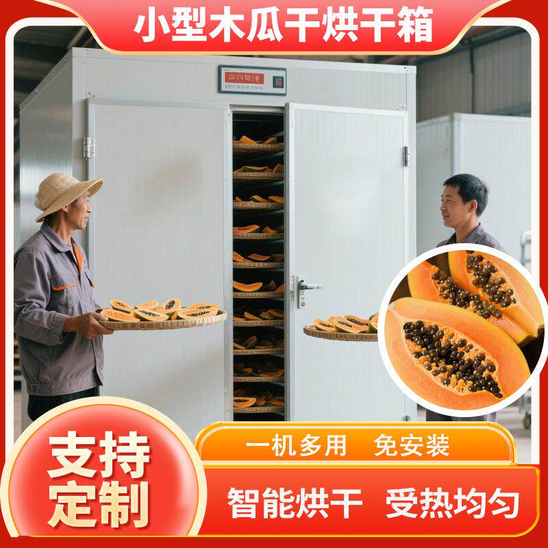 木瓜块烘干机 广西木瓜清洗切丝烘干整套设备 番瓜榨菜丝烘干设备