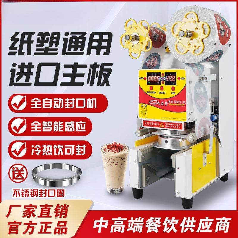 封口机奶茶店设备全自动商用饮料纸杯塑料杯豆浆封杯机益芳,办公设备/耗材/相关服务,封口机,淘宝优惠券,粉丝福利购,淘宝优惠卷
