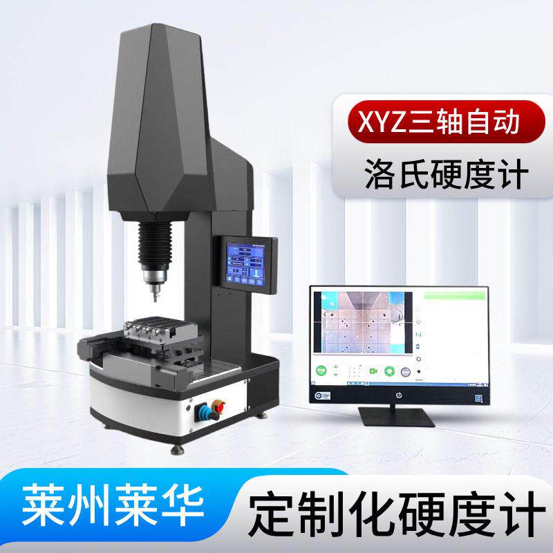 全自动洛氏硬度试验机一键式生产线自动检测智能化在线洛氏硬度计