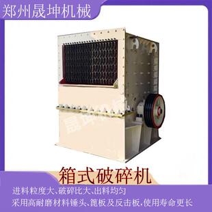 玄武岩箱式破碎机 建筑垃圾石料方箱制砂机设 车载石料破碎机设备