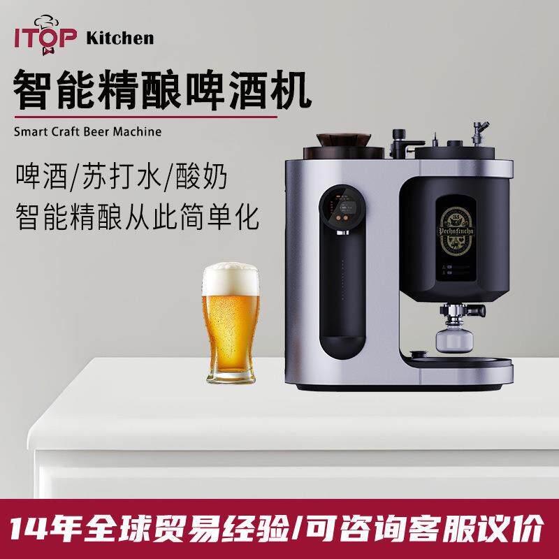 智能小型精酿啤酒机DIY鲜啤一体酿造机家用商用酒吧苏打水机