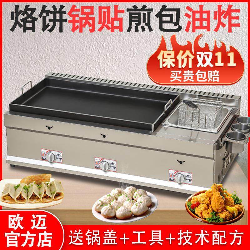 电热锅贴机商用摆摊燃气土豆饼专用锅煎饺炉煎包锅烙饼油炸锅煤气,厨房电器,其他商用厨电,淘宝优惠券,粉丝福利购,淘宝优惠卷