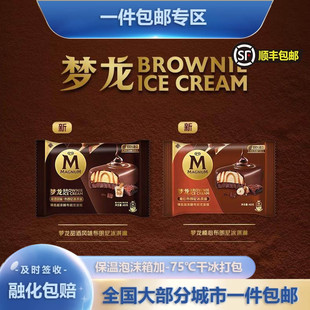 【新口味6支】和路雪梦龙甜酒榛心布朗尼味蛋糕冰淇淋48克/支雪糕