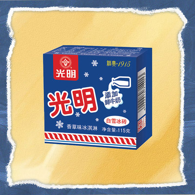 【24盒】光明冰淇淋白雪冰砖中砖雪糕牛奶冰糕整箱经典怀旧冷饮