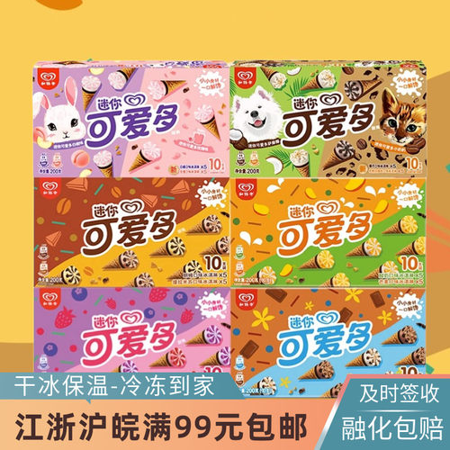 迷你可爱多棉花糖红覆盆10和路雪