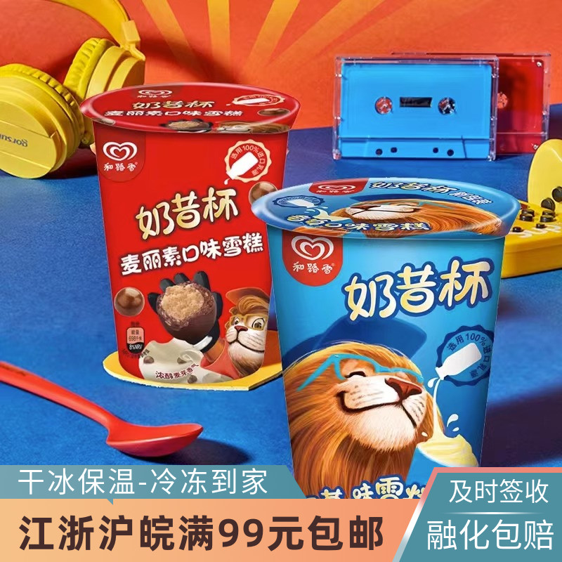 和路雪奶昔杯香草草莓巧克力图片