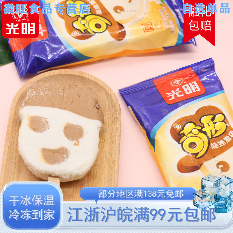 光明奇形娃娃香草巧克力口味冷饮雪糕3D卡通可爱怀旧冰淇淋5支