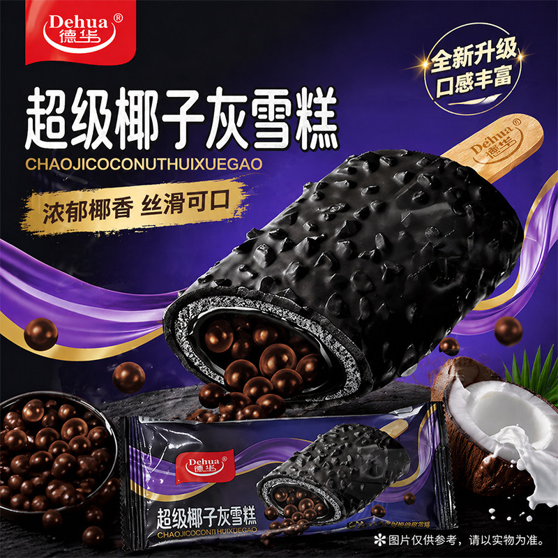 【新品】德华磨巧超级椰子灰口味巧克力曲奇夹心脆皮冰淇淋雪糕棍
