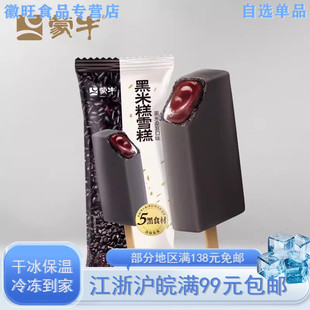 蒙牛黑米糕桑葚冰淇淋黑米雪糕口味童年冰激凌棒70g