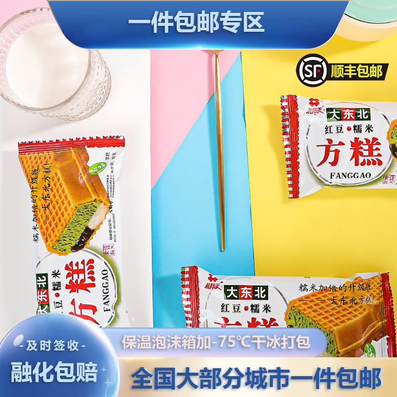 【多口味】礼拜天东北方糕红豆糯米网红冰淇淋冷饮雪糕冰激凌80克,水产肉类/新鲜蔬果/熟食,冰淇淋/冻品,淘宝优惠券,粉丝福利购,淘宝优惠卷