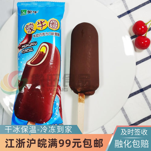 蒙牛圈牛奶巧克力脆皮雪糕