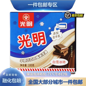 新品光明白雪牛奶巧克力冰砖