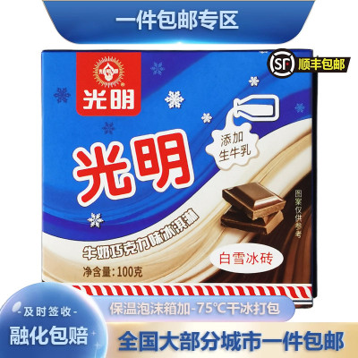 新品光明白雪牛奶巧克力冰砖