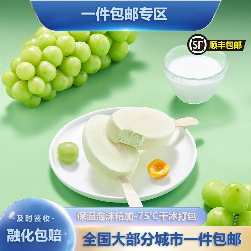 伊利牧场红枣青提甜杏脆皮雪糕低糖厚乳冰淇淋冷饮15支包邮