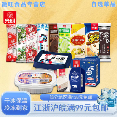 【多口味】光明冰砖三色杯大白兔冰淇淋盐水绿豆赤豆棒冰雪宝糕棍