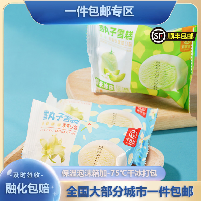 索菲亚香草玫珑瓜茉莉口味糯米糍