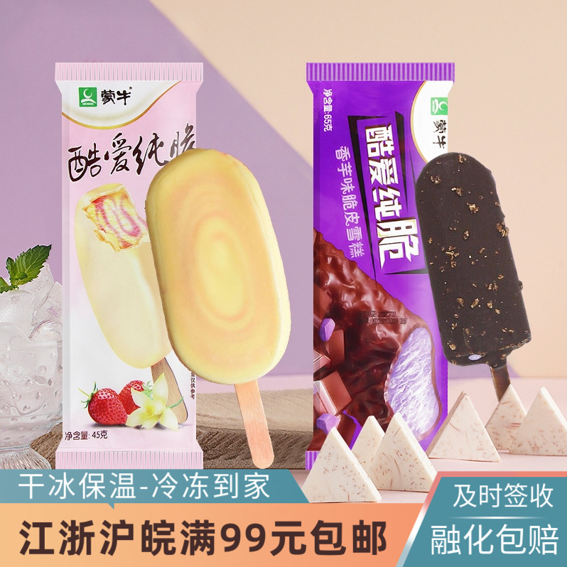 蒙牛酷爱纯脆草莓香草脆皮