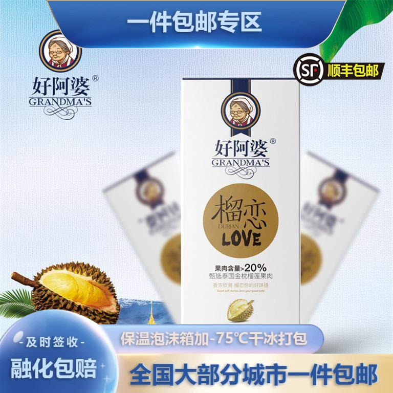 好阿婆榴莲口味冰淇淋