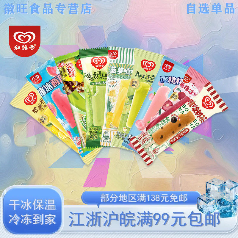 和路雪多口味自选棒冰图片