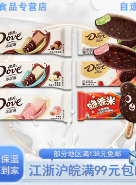 【新口味】德芙 M&M's冰淇淋香草巧克力草莓黑巧脆脆香米雪糕冷饮