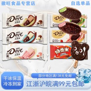 【新口味】德芙 M&M's冰淇淋香草巧克力草莓黑巧脆脆香米雪糕冷饮