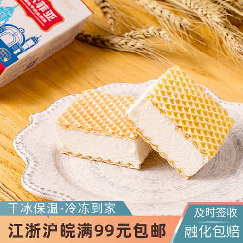 索菲亚冰淇淋威化饼干牛奶雪糕