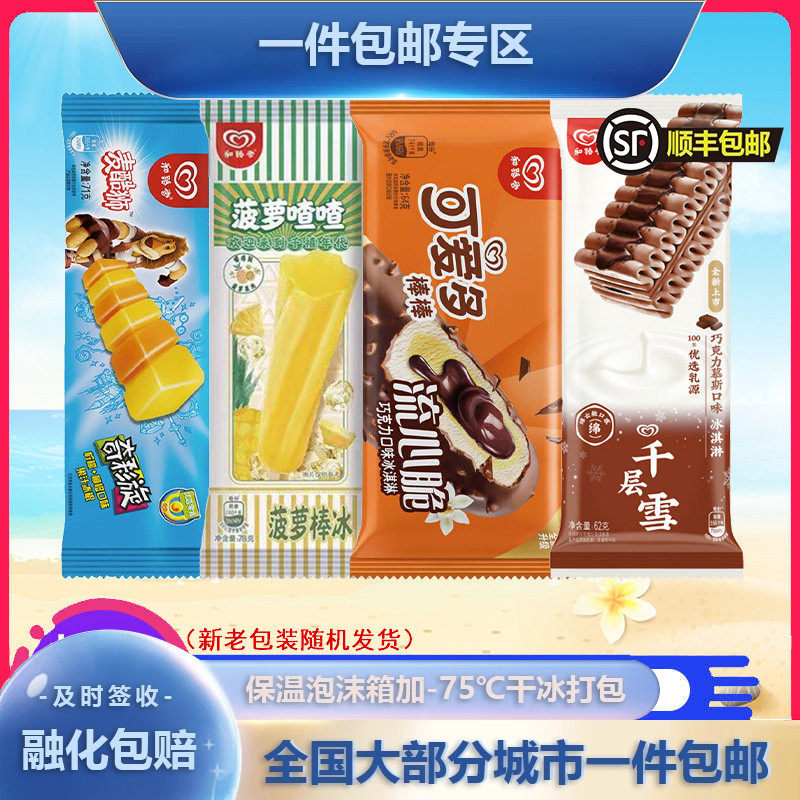【30支】和路雪可爱多千层雪雪糕奇彩旋菠萝喳喳棒棒冰冰淇淋雪糕