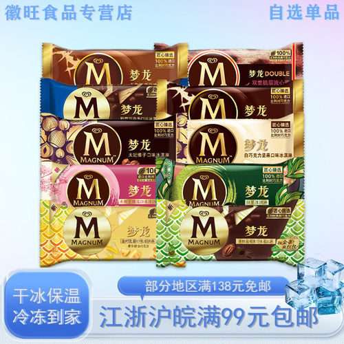 和路雪梦龙雪糕多种口味
