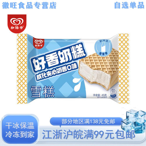 和路雪威化夹心奶香雪糕