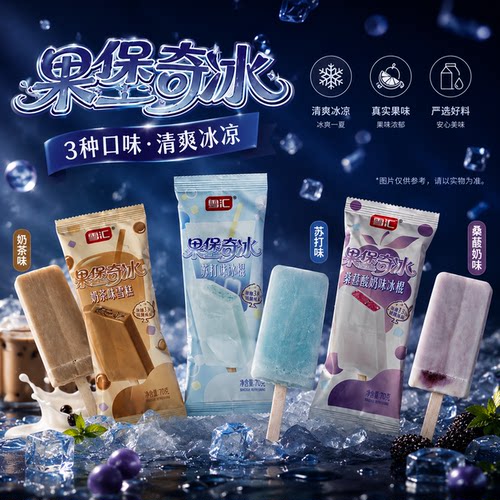 雪汇果堡奇冰雪糕苏打桑葚5支