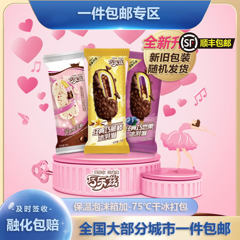 伊利伊利巧脆棒冰激凌20支包邮