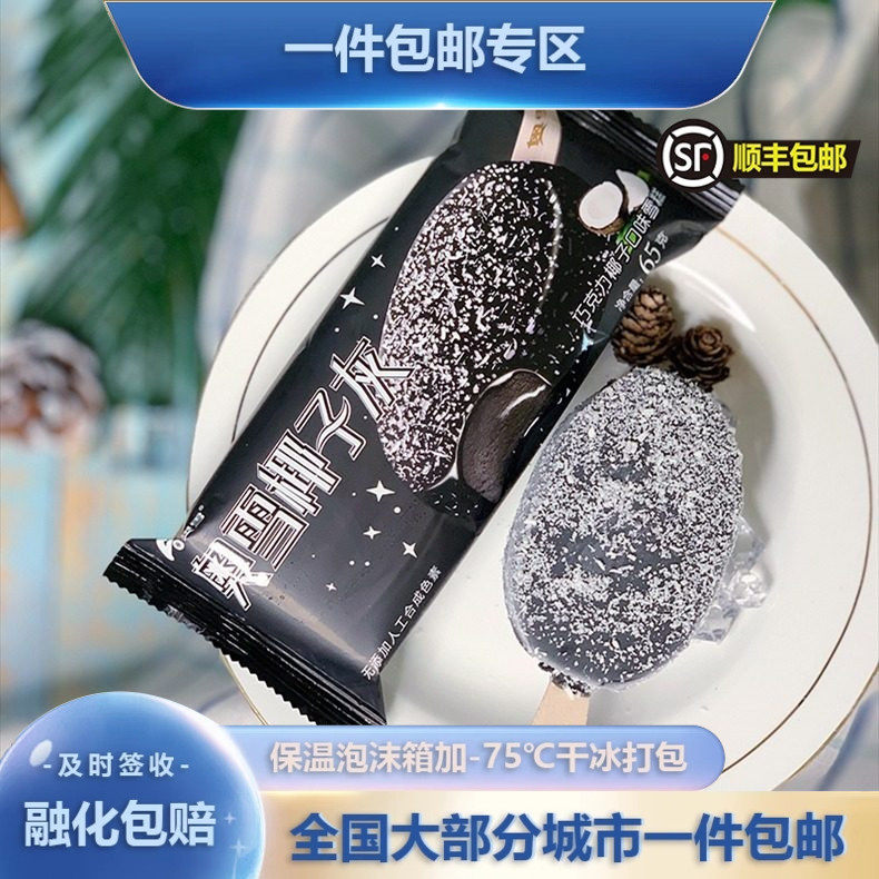 奥雪椰子灰巧克力椰子口味雪糕图片