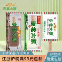 【40支】红宝石东北大板草原奶雪糕原味冰棍奶油冰淇淋包邮批发