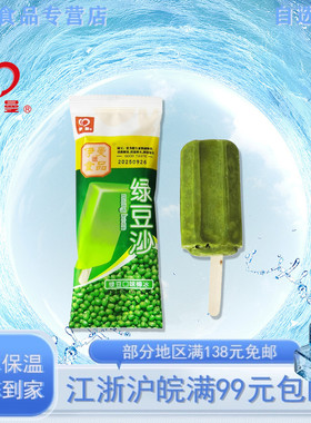 【5支】伊曼绿豆沙绿豆口味棒冰雪糕冰淇淋冷饮冰激凌62g/支
