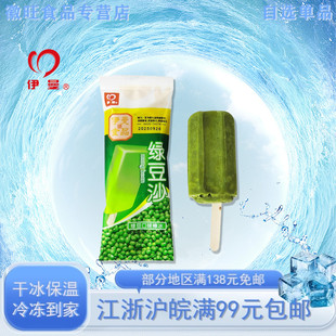 【5支】伊曼绿豆沙绿豆口味棒冰雪糕冰淇淋冷饮冰激凌62g/支