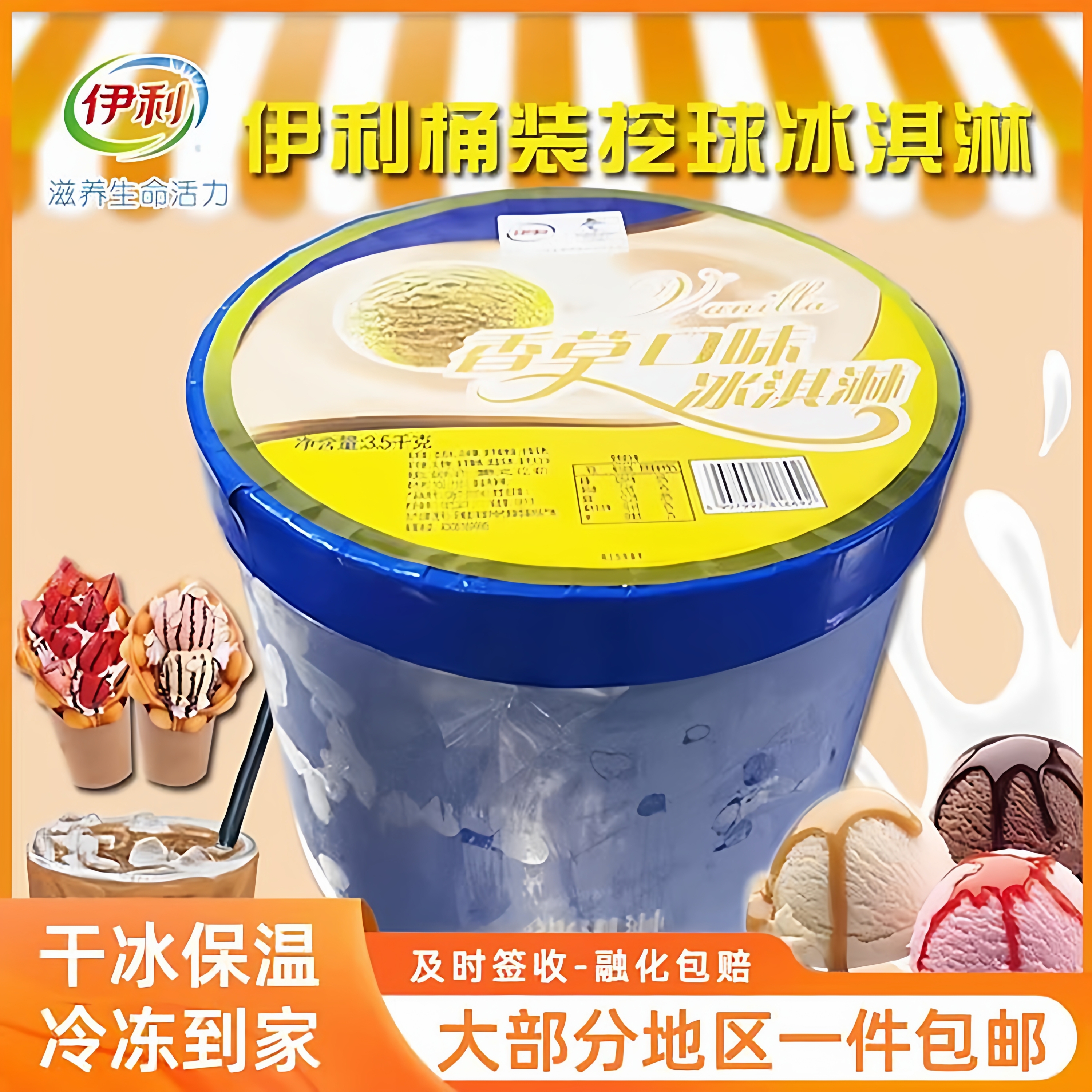 伊利挖球一桶包邮冰淇淋