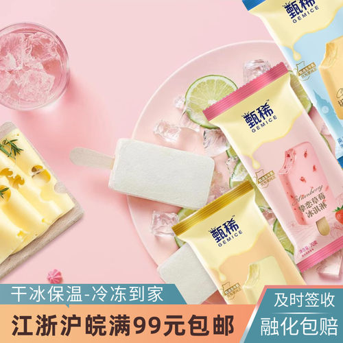 伊利稀稀奶油醇真原味希腊冰淇淋