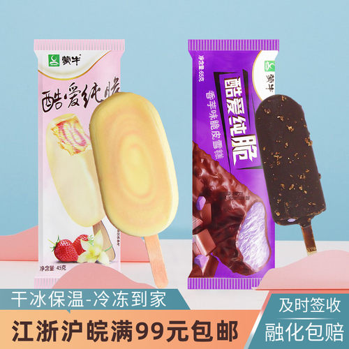 蒙牛酷爱纯脆草莓香草脆皮