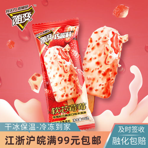 蒙牛随变软芯莓莓冰淇淋