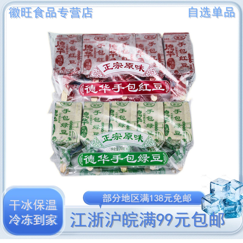 德华手包红豆绿豆原味奶酸奶雪糕