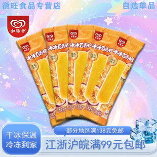 【新品5支】和路雪冰冰百香橙冰棍 百香果橙子口味棒冰冰淇淋雪糕