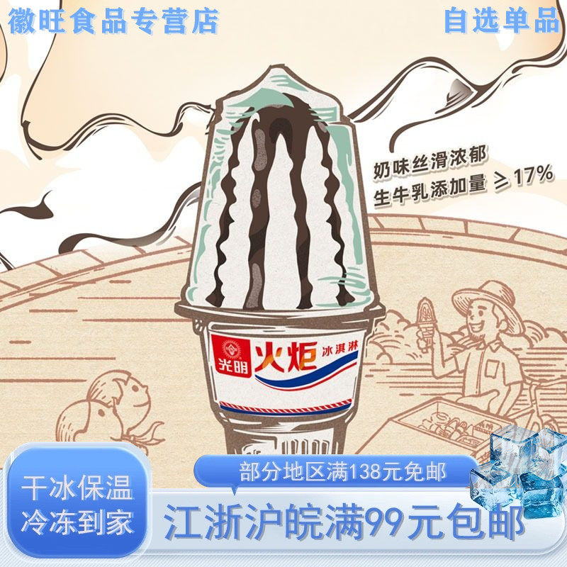 光明火炬95g冰淇淋经典火炬香草口味冰淇淋生牛乳雪糕威化脆筒