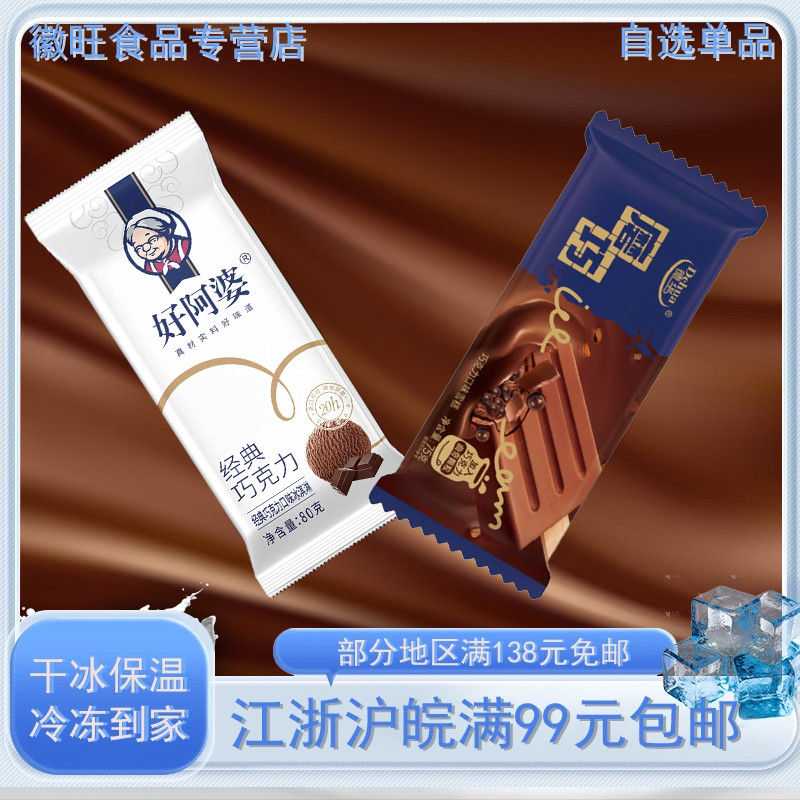 德华磨巧巧克力味流心雪糕