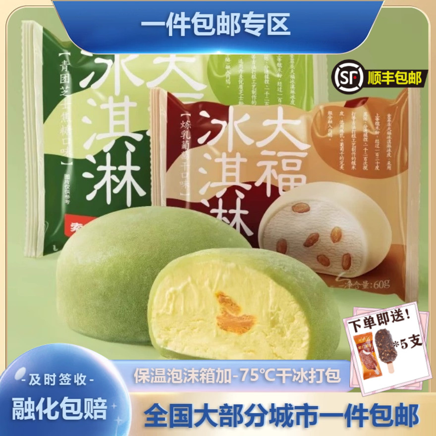 索菲亚大福冰淇淋青团芝士焦糖
