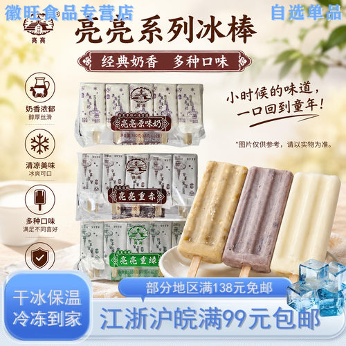 【新品10支】亮亮手包红豆绿豆原味奶酸奶雪糕纸包冰棍冰淇淋冷饮