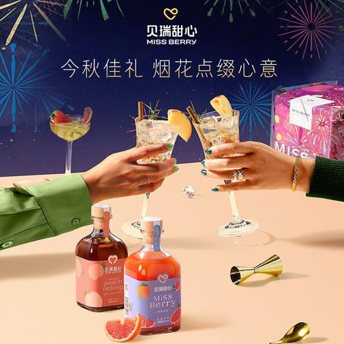 贝瑞甜心MissBerry小方瓶系列多口味纯发酵果酒西柚绿茶微醺300ml