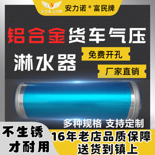 大货车淋水器铝合金水箱专用滴水刹车降温车载洗手桶气压加厚水罐
